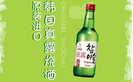 韩国真露烧酒