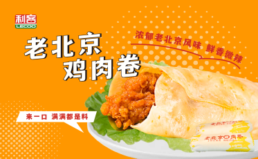 老北京鸡肉卷
